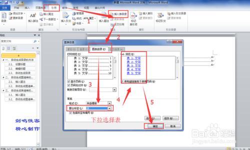 word自動生成圖表清單、自動生成目錄如何實現？