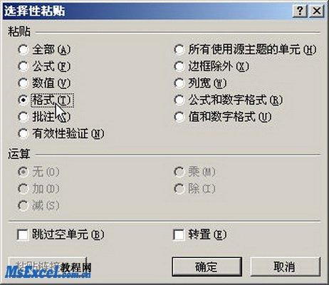 在Excel2007工作表中使用選擇性粘貼