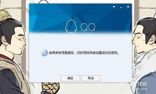 如何設置同時登陸多個qq賬號?