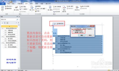 word自動生成圖表清單、自動生成目錄如何實現？