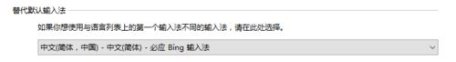 win10中將第三方輸入法設置默認方法