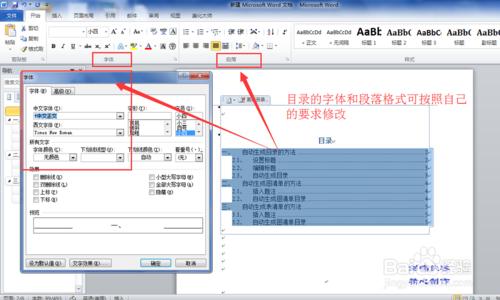 word自動生成圖表清單、自動生成目錄如何實現？