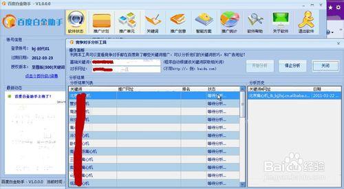 百度白金助手分析競爭對手關鍵詞技巧