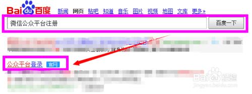 怎麼註冊微信公眾平臺賬號