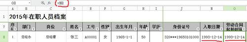 如何利用函數在excel表中編制人員檔案表