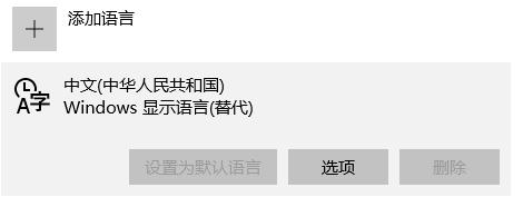 win10中將第三方輸入法設置默認方法