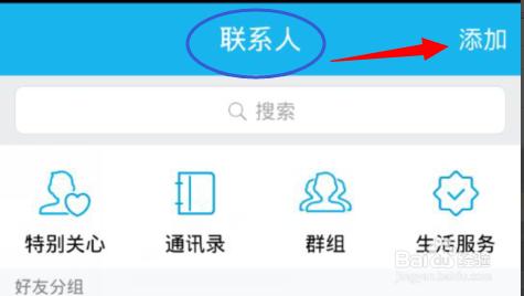 手機qq面對面添加好友怎麼用