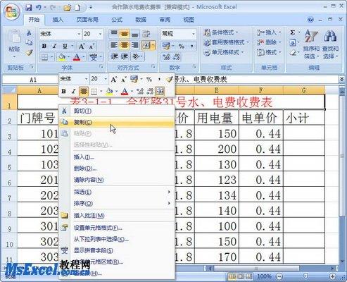 在Excel2007工作表中使用選擇性粘貼