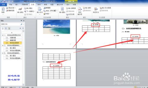 word自動生成圖表清單、自動生成目錄如何實現？