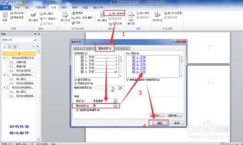 word自動生成圖表清單、自動生成目錄如何實現？