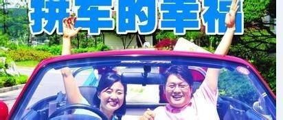 過年拼車回家注意事項