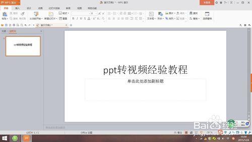 PPT轉換成視頻的方法