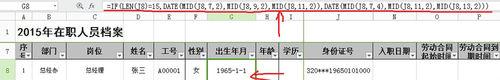 如何利用函數在excel表中編制人員檔案表