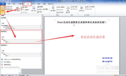 word自動生成圖表清單、自動生成目錄如何實現？