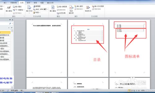 word自動生成圖表清單、自動生成目錄如何實現？