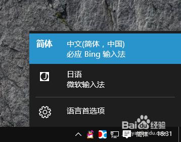 win10中將第三方輸入法設置默認方法