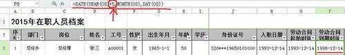 如何利用函數在excel表中編制人員檔案表