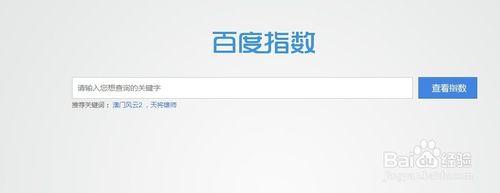 如何利用百度查看關鍵字的搜索統計情況？
