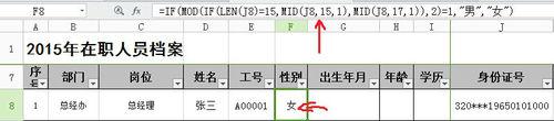 如何利用函數在excel表中編制人員檔案表