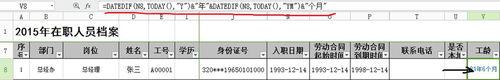 如何利用函數在excel表中編制人員檔案表