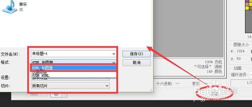 怎樣在PS上為文字切片加上鍊接地址？