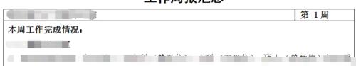 工作週報彙總/工作週報如何彙總