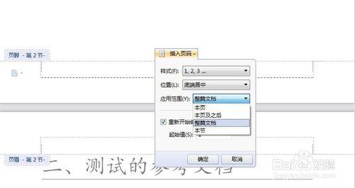 WPS中各種橫線問題的處理，標題、頁眉、頁腳