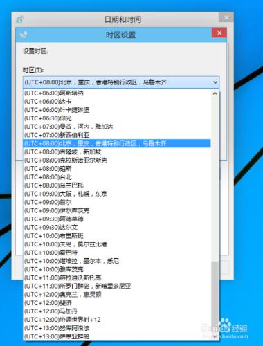 win10如何更改時間，如何更改時區