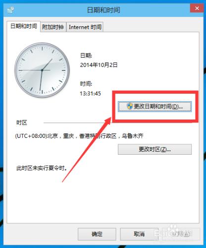 win10如何更改時間，如何更改時區