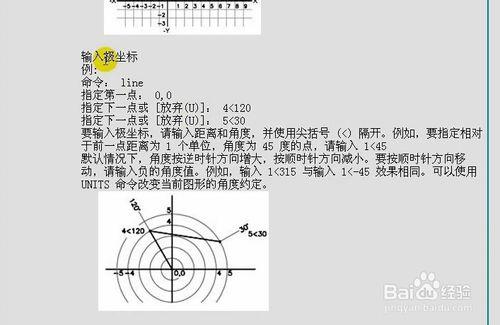 AutoCAD教程8：什麼是極座標及畫線方法