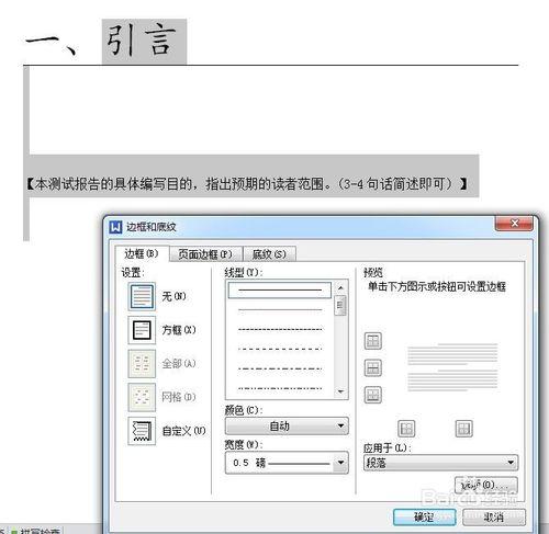 WPS中各種橫線問題的處理，標題、頁眉、頁腳