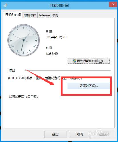 win10如何更改時間，如何更改時區