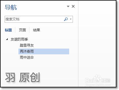 word怎樣添加導航