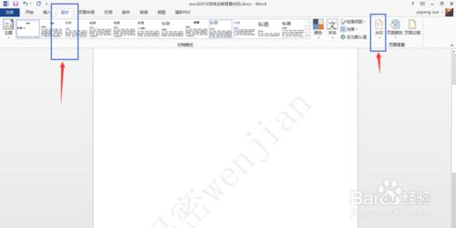 word 2013 怎樣去掉背景水印