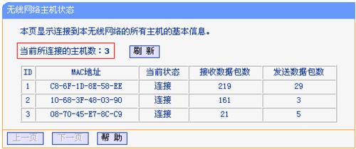 TP-LINK無線路由器防止蹭網設置