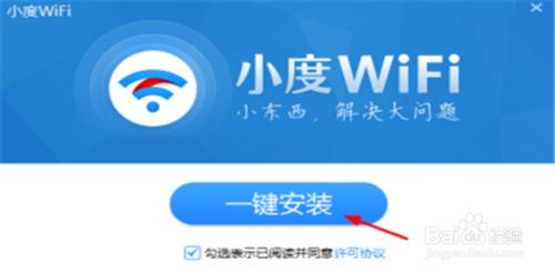 小度wifi的安裝過程