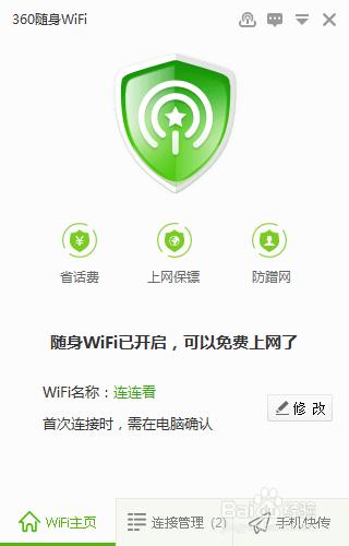 怎麼防止別人用wifi蹭網