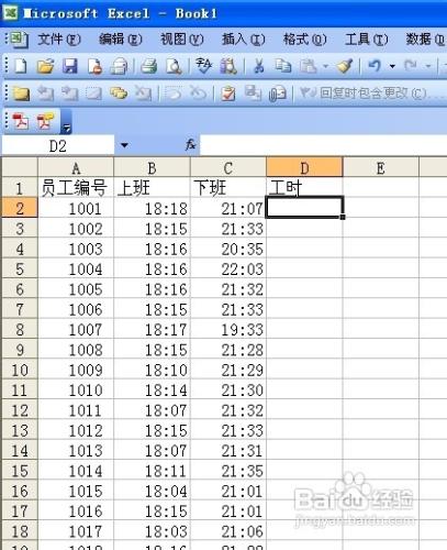 怎樣用excel做加班考勤工時統計