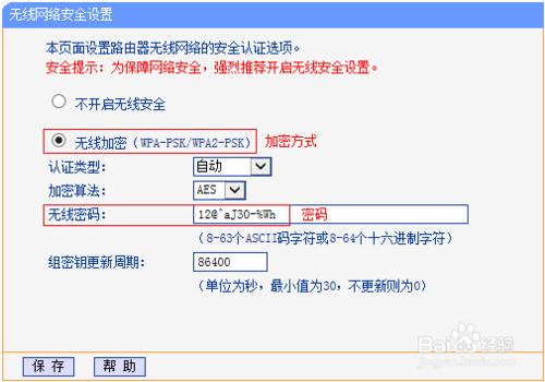 TP-LINK無線路由器防止蹭網設置