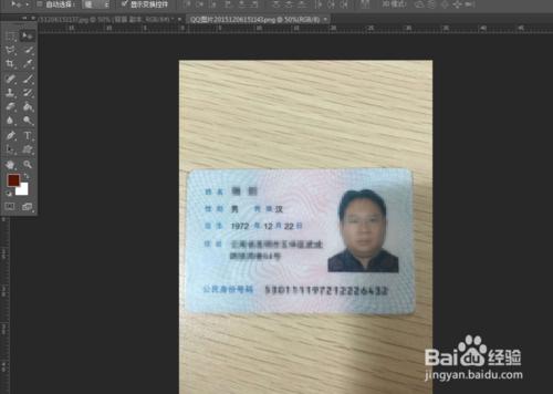 利用ps製作出清晰的身份證正反面用A4紙打印出來