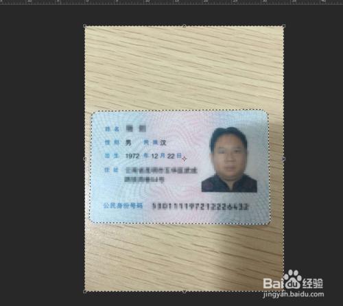 利用ps製作出清晰的身份證正反面用A4紙打印出來