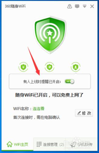 怎麼防止別人用wifi蹭網