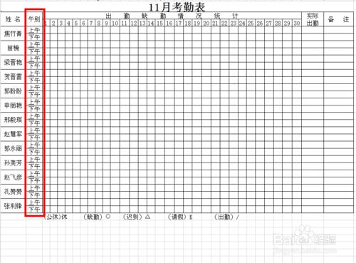 員工考勤表的做法