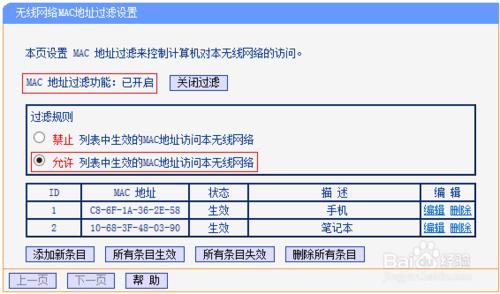 TP-LINK無線路由器防止蹭網設置