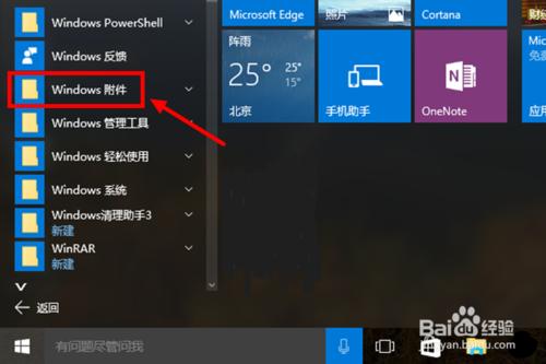 怎樣找出WIN10系統中藏著的IE瀏覽器？