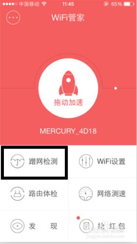 怎麼防止蹭網？管理WiFi。