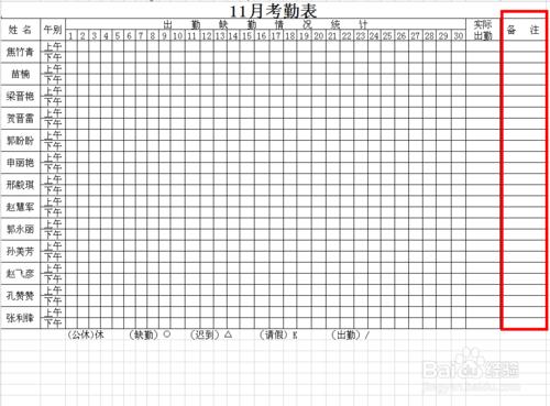 員工考勤表的做法