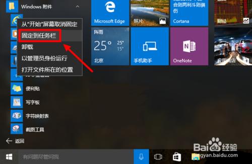 怎樣找出WIN10系統中藏著的IE瀏覽器？