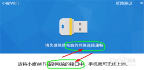 小度wifi的安裝過程