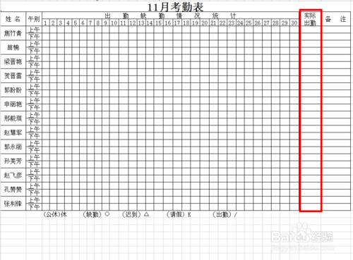 員工考勤表的做法